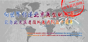  往期：援爱-探花社区援外医疗专题（已归档）